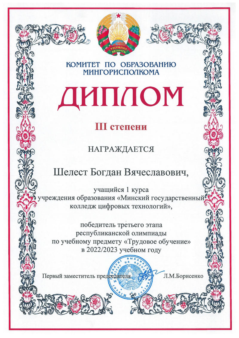 диплом